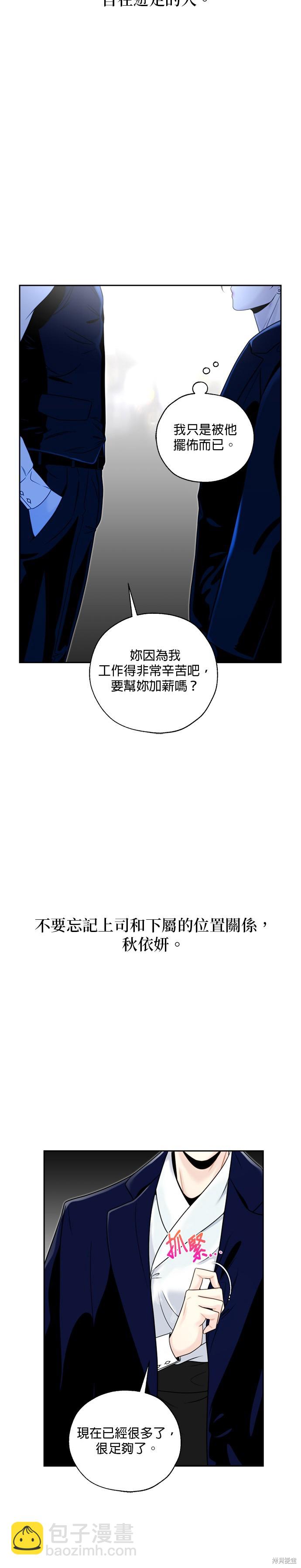越軌秘書 - 第2話 - 2