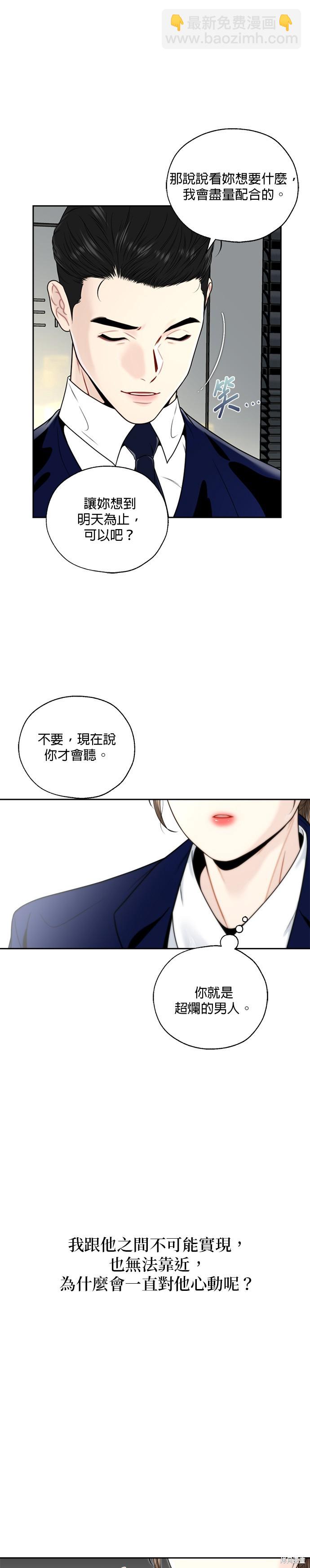 越軌秘書 - 第2話 - 3