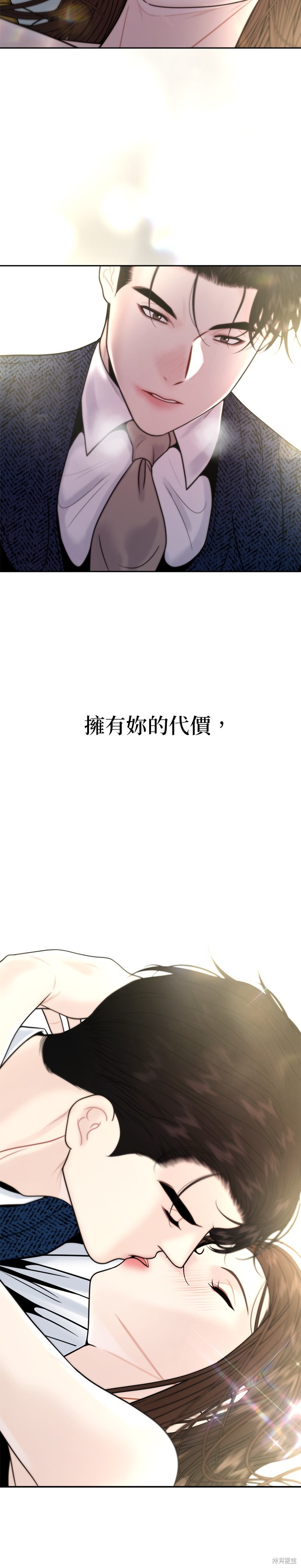 越軌秘書 - 第22話 - 6