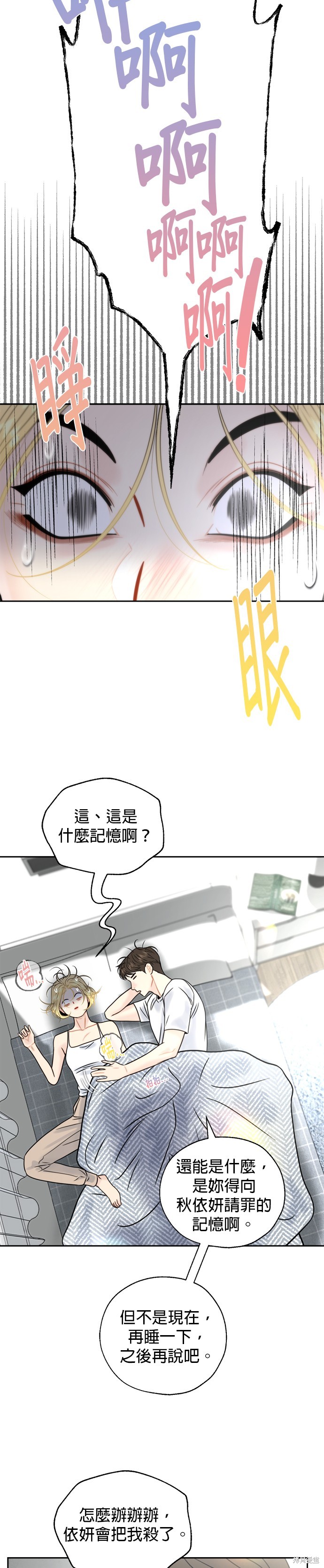 越軌秘書 - 第22話 - 2