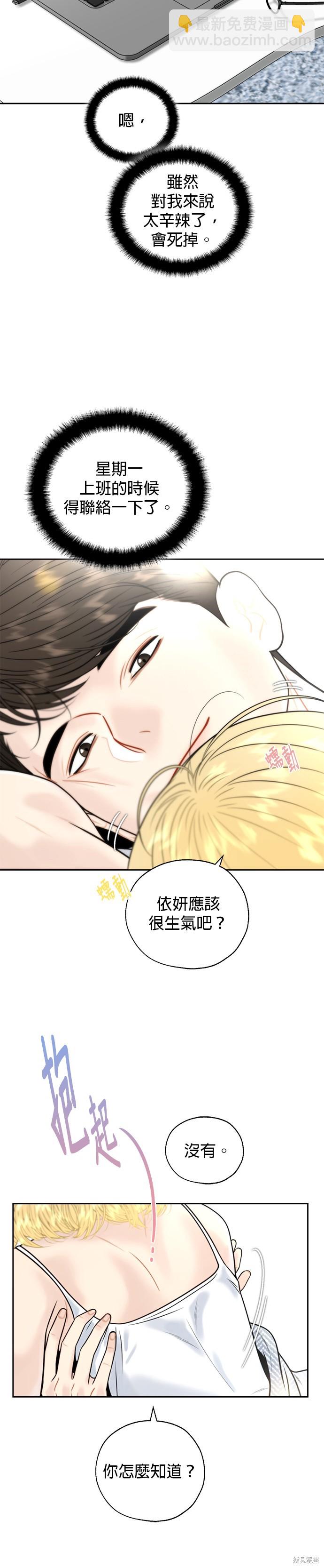 越軌秘書 - 第22話 - 4
