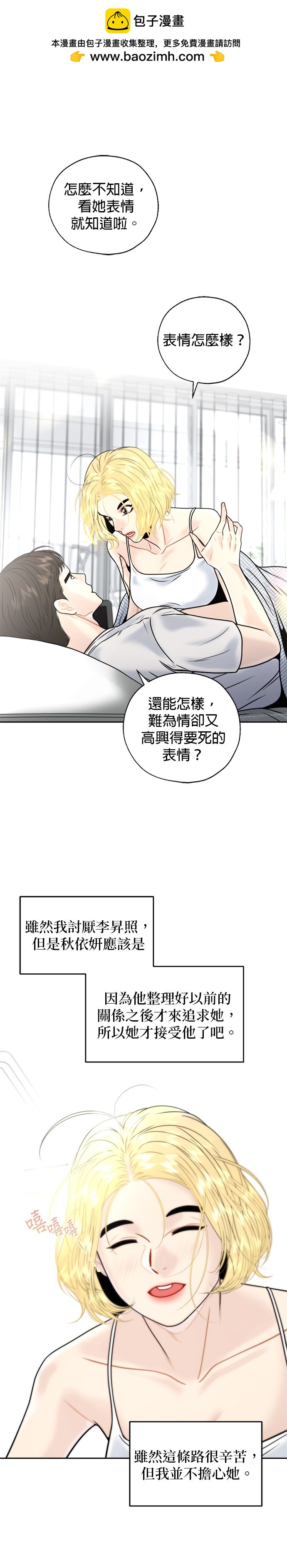 越軌秘書 - 第22話 - 5