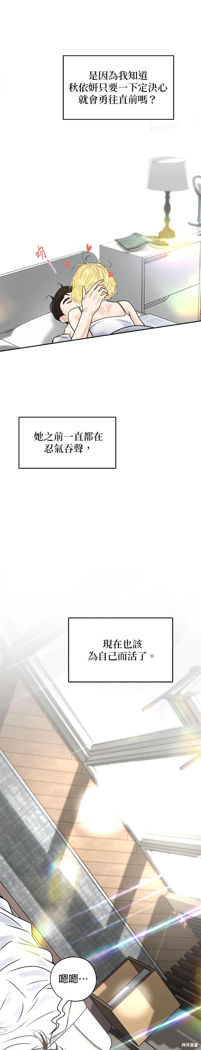 越軌秘書 - 第22話 - 6