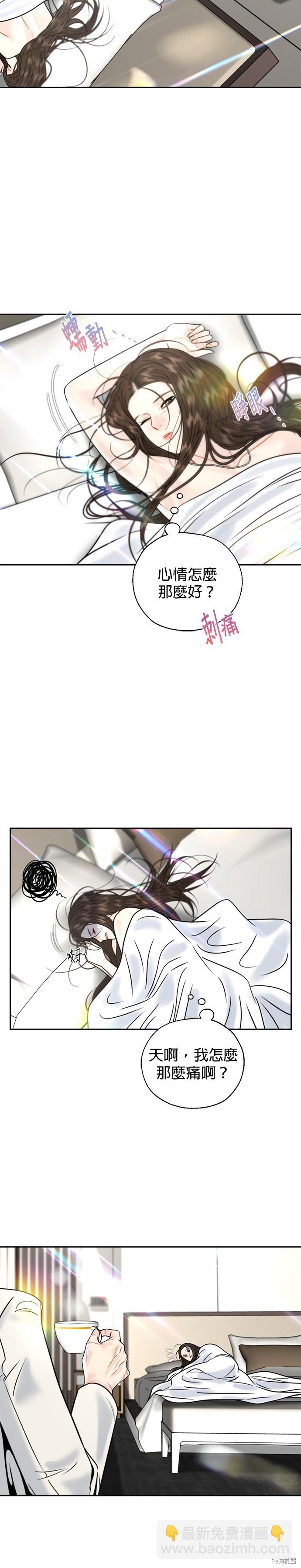 越軌秘書 - 第22話 - 1