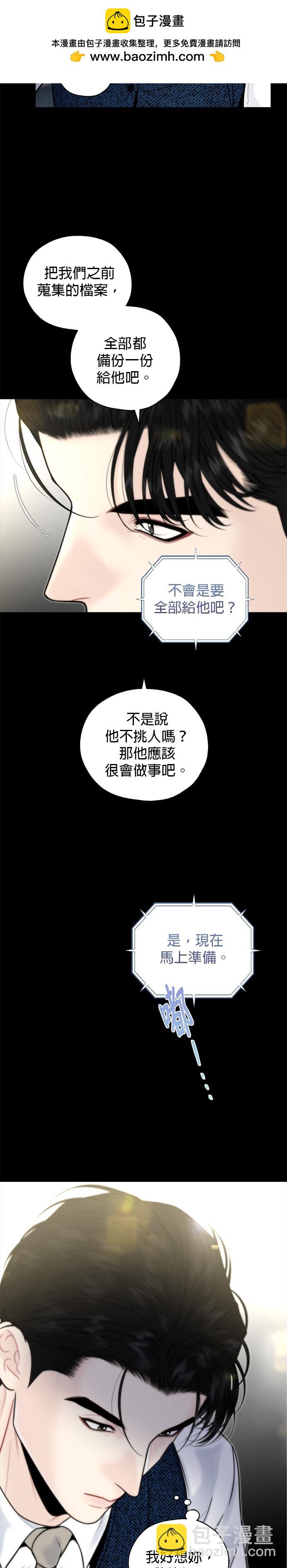 越軌秘書 - 第22話 - 2