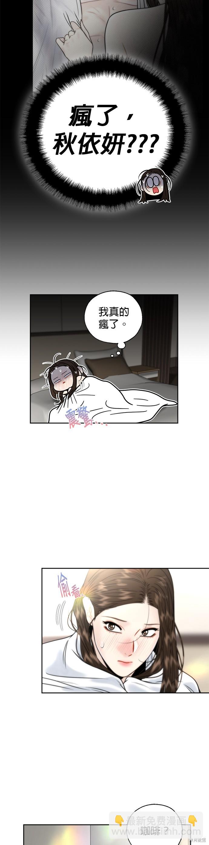 越軌秘書 - 第22話 - 4