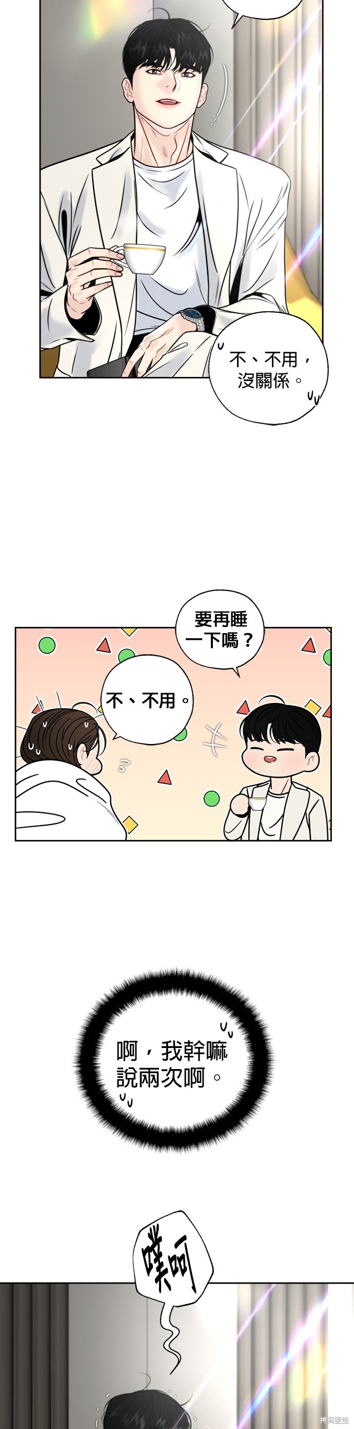 越軌秘書 - 第22話 - 5