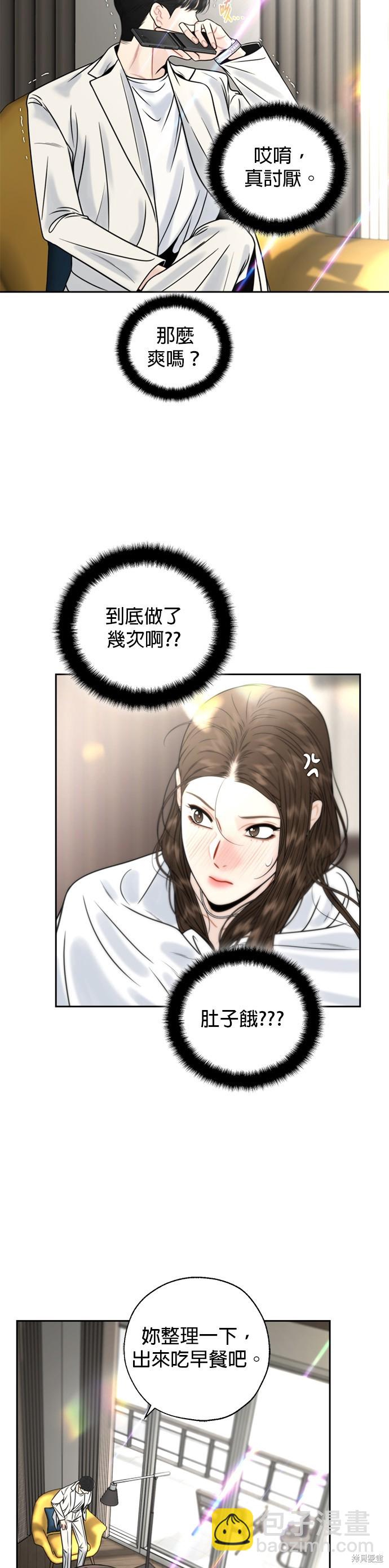 越軌秘書 - 第22話 - 6