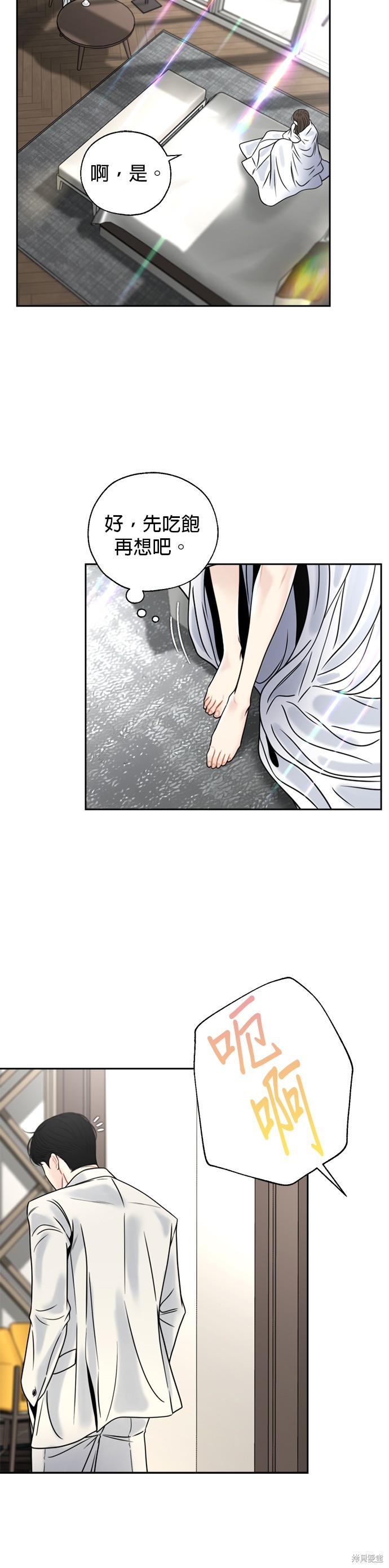越軌秘書 - 第22話 - 1