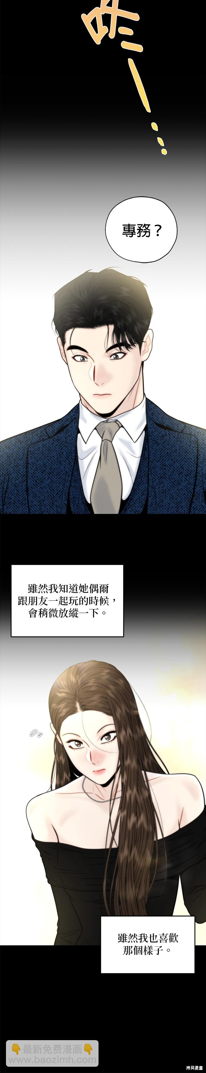 越軌秘書 - 第22話 - 4