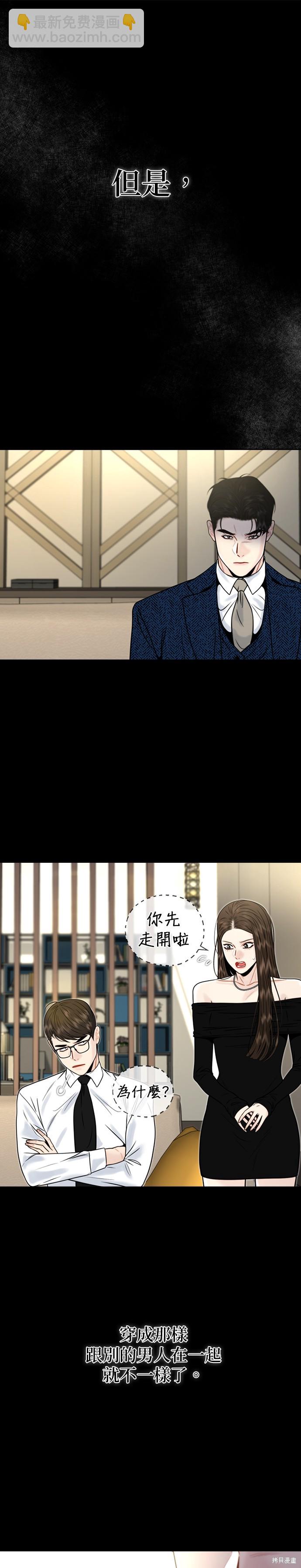 越軌秘書 - 第22話 - 5