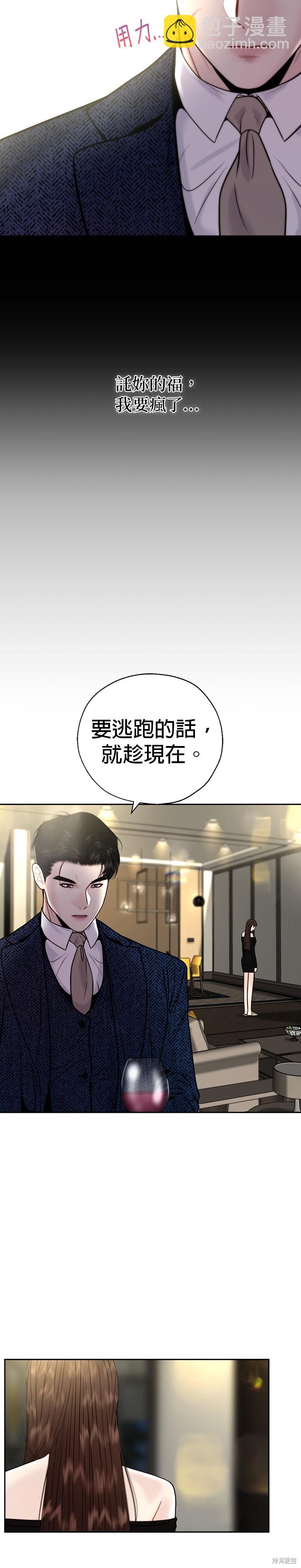 越軌秘書 - 第22話 - 6