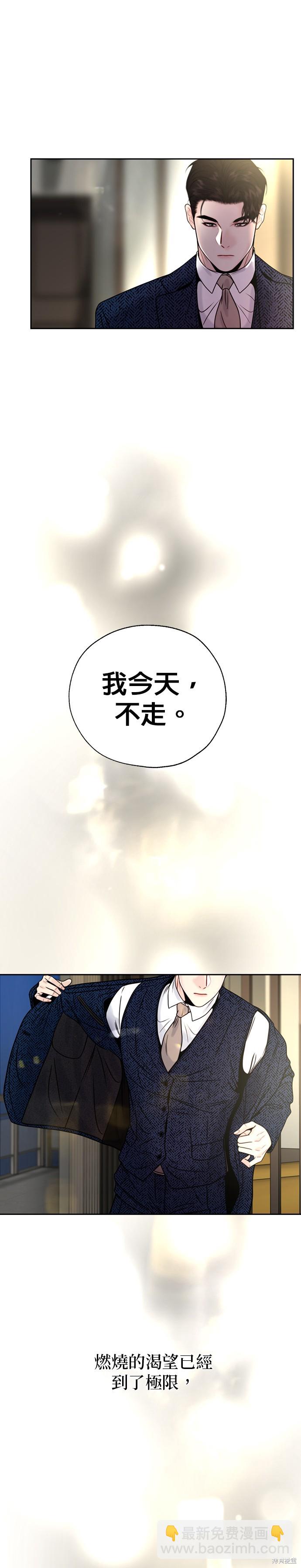 越軌秘書 - 第22話 - 1