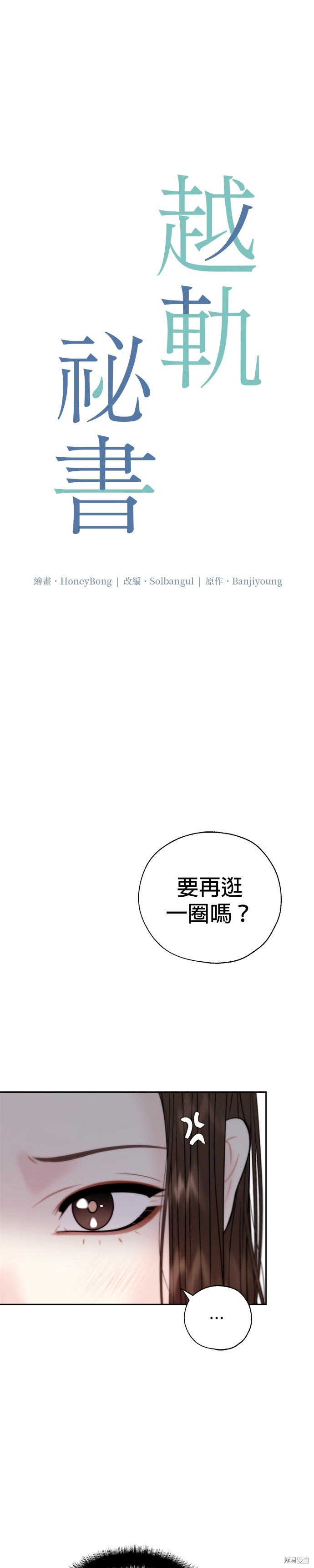 越軌秘書 - 第36話 - 2