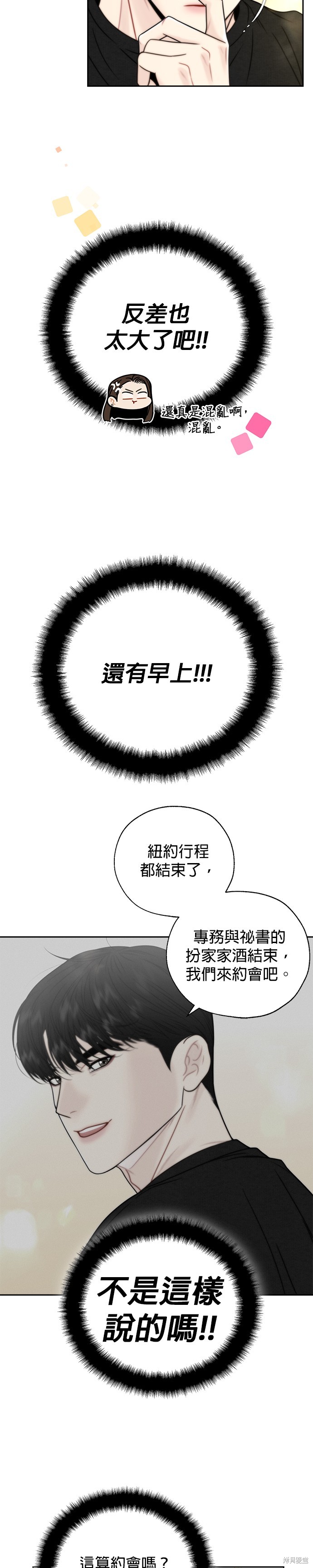 越軌秘書 - 第36話 - 4