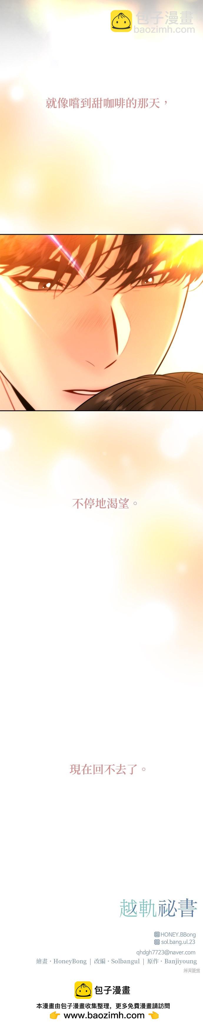 越軌秘書 - 第36話 - 5