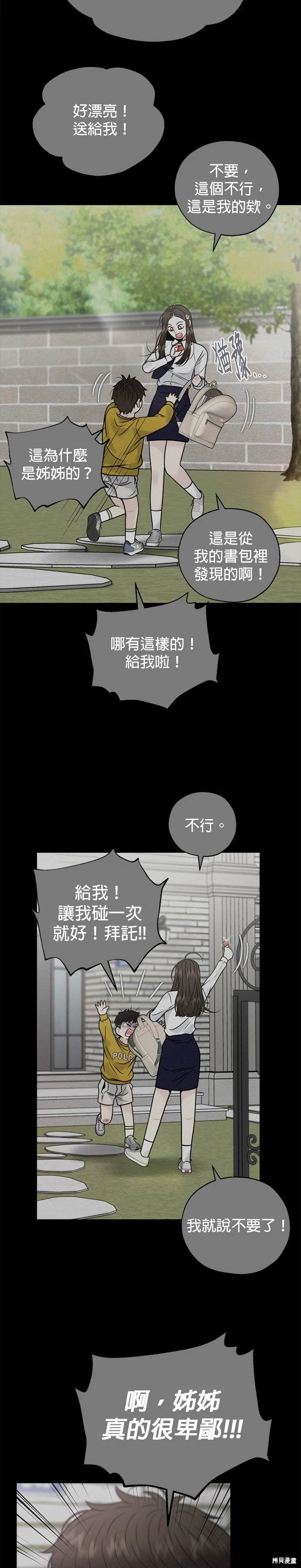 越軌秘書 - 第52話 - 5