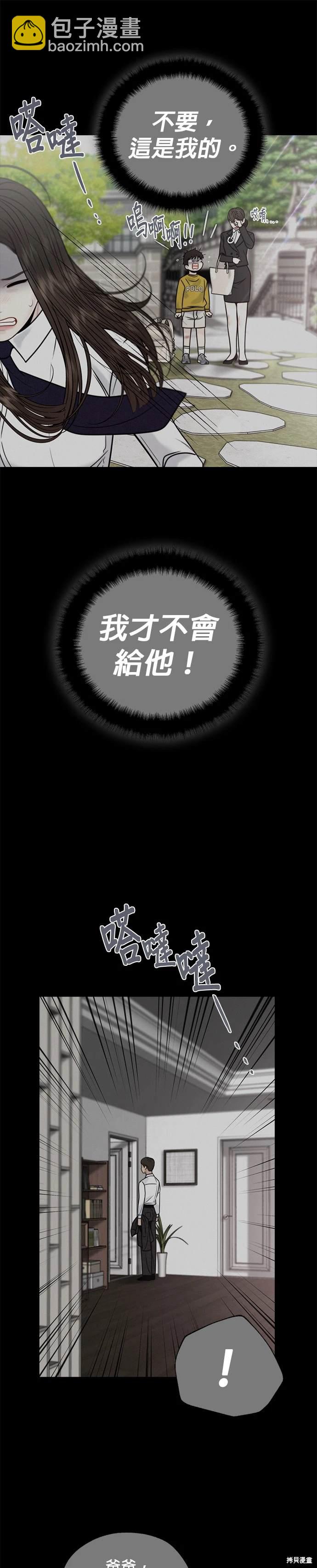 越軌秘書 - 第52話 - 1