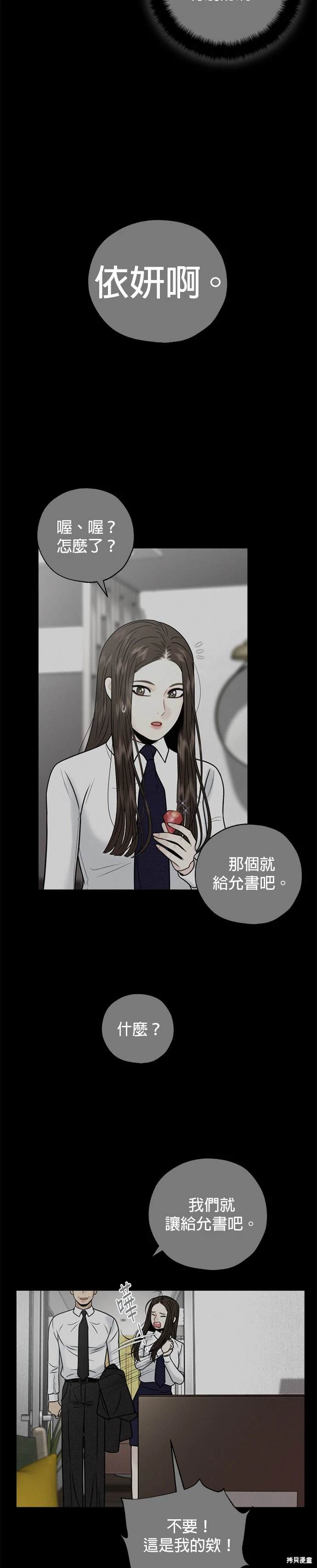 越軌秘書 - 第52話 - 3
