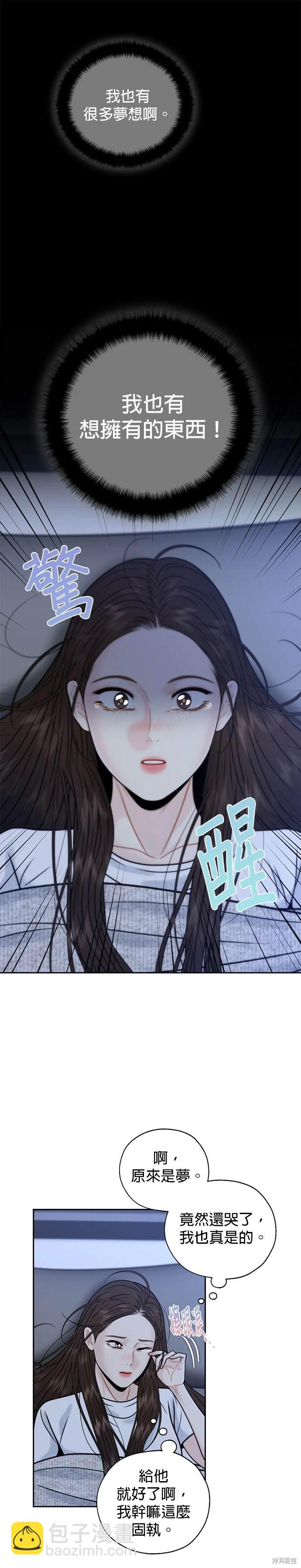 越軌秘書 - 第52話 - 5