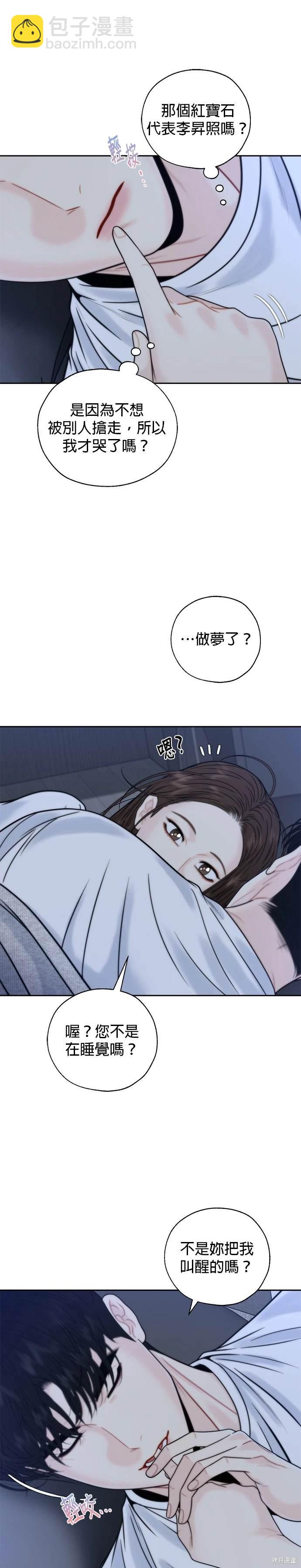越軌秘書 - 第52話 - 1