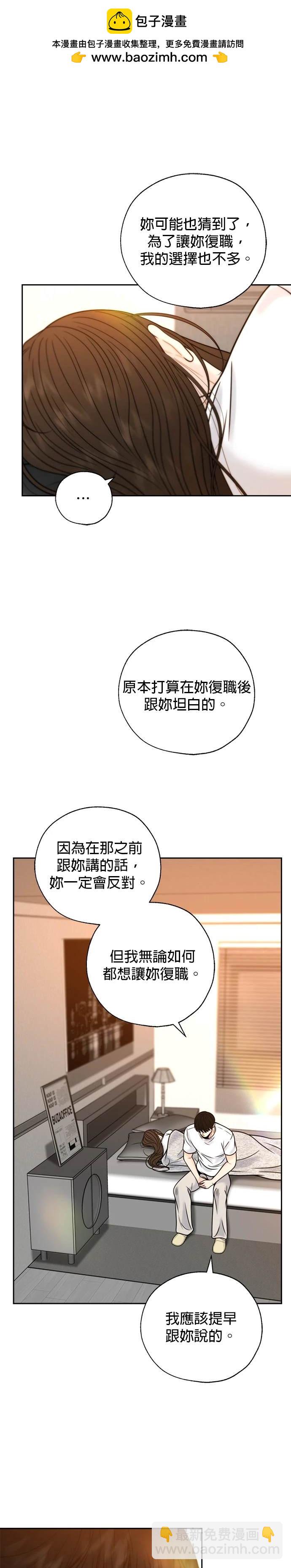越軌秘書 - 第52話 - 2