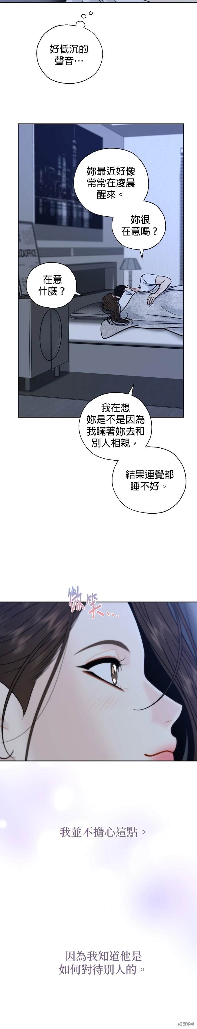 越軌秘書 - 第52話 - 2