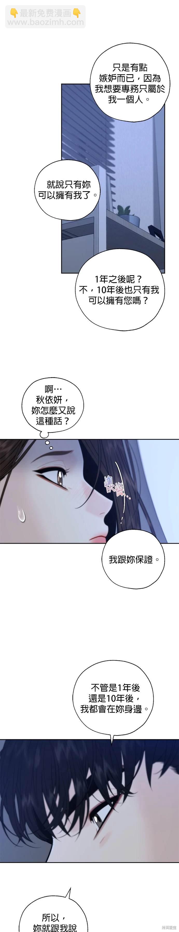 越軌秘書 - 第52話 - 3