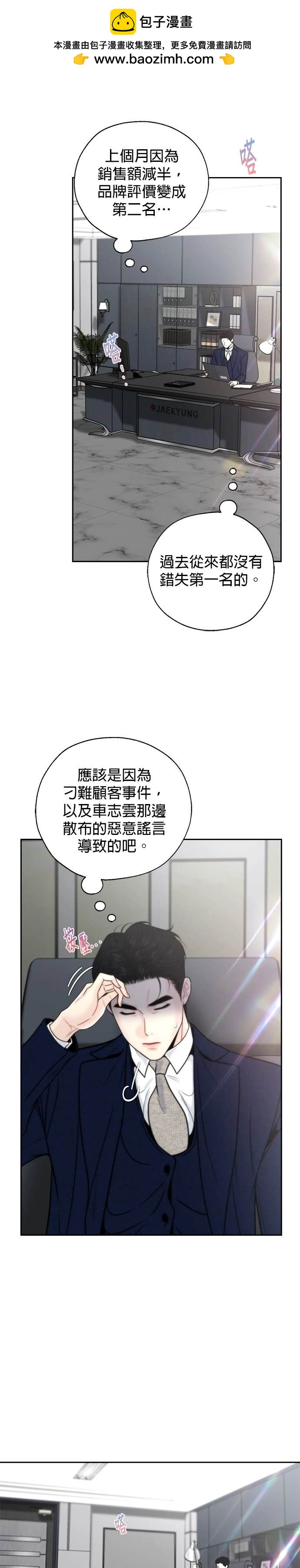 越軌秘書 - 第52話 - 1