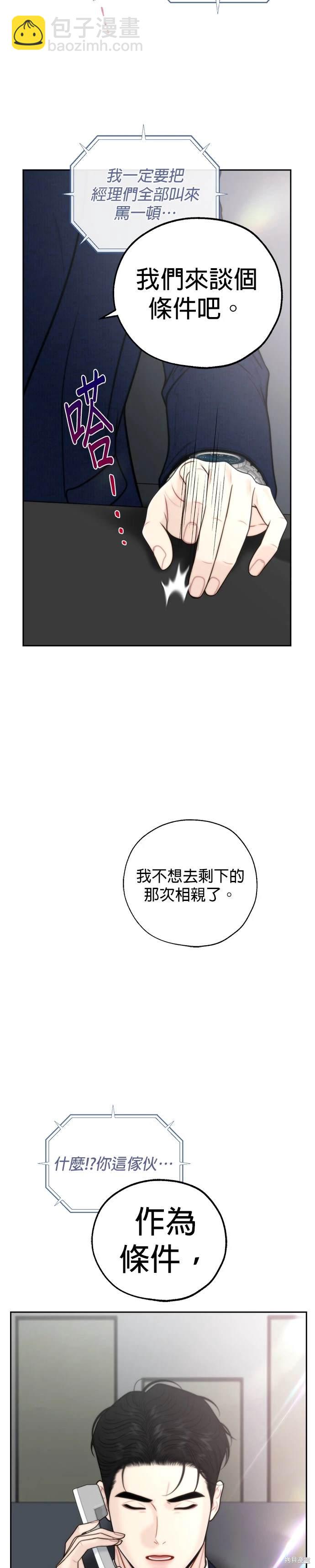 越軌秘書 - 第52話 - 3