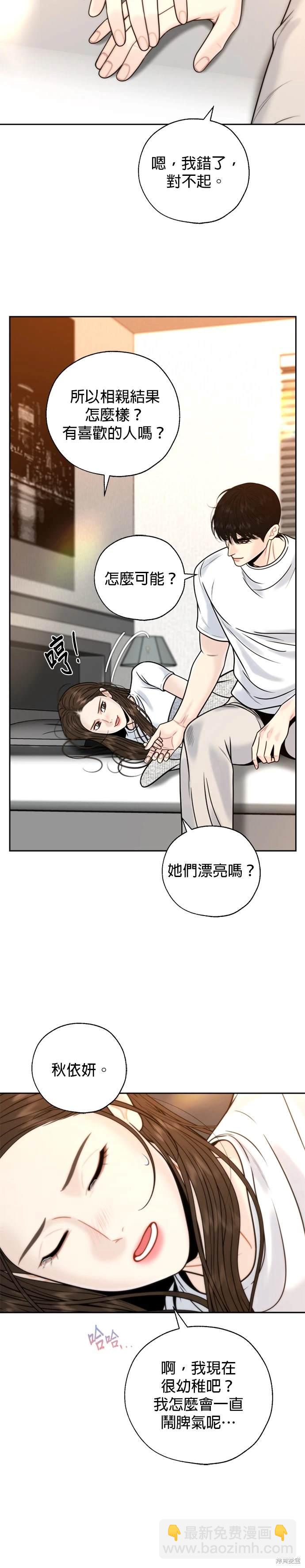 越軌秘書 - 第52話 - 4