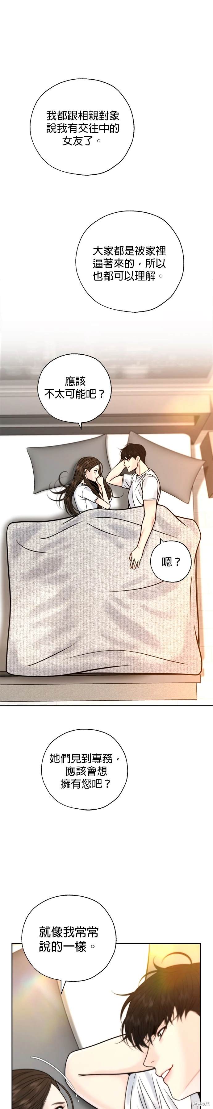 越軌秘書 - 第52話 - 1