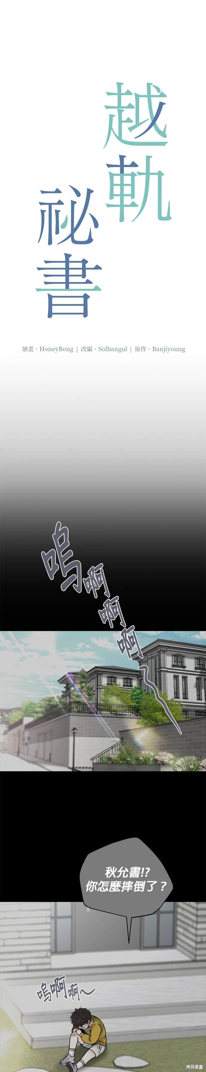 越轨秘书 - 第52话 - 3