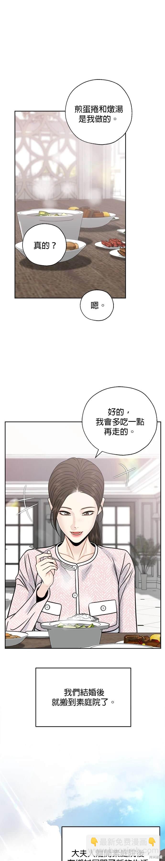 越轨秘书 - 第74话 - 3