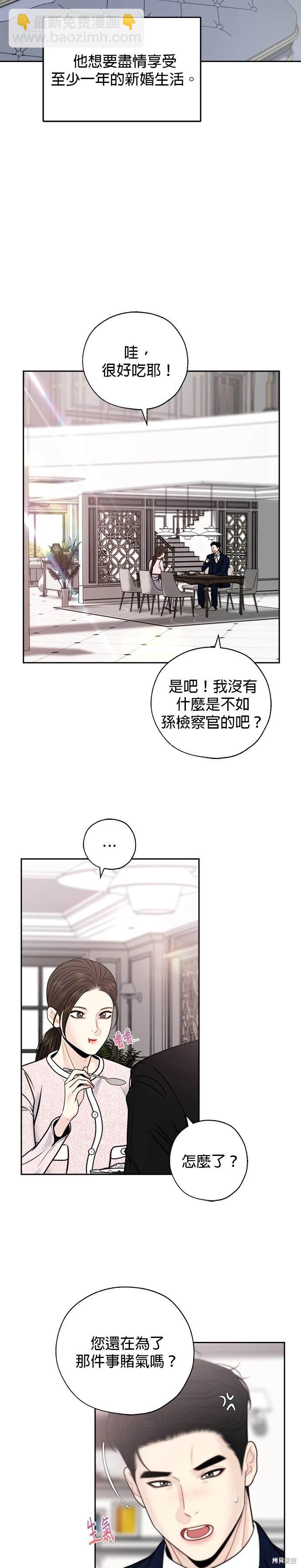 越轨秘书 - 第74话 - 6