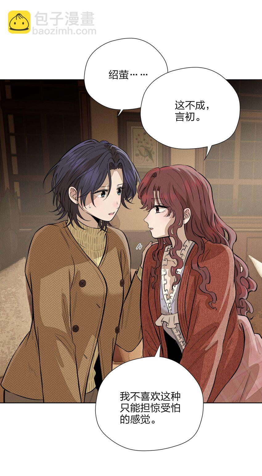 第四十六 绍萤的决心-第47话