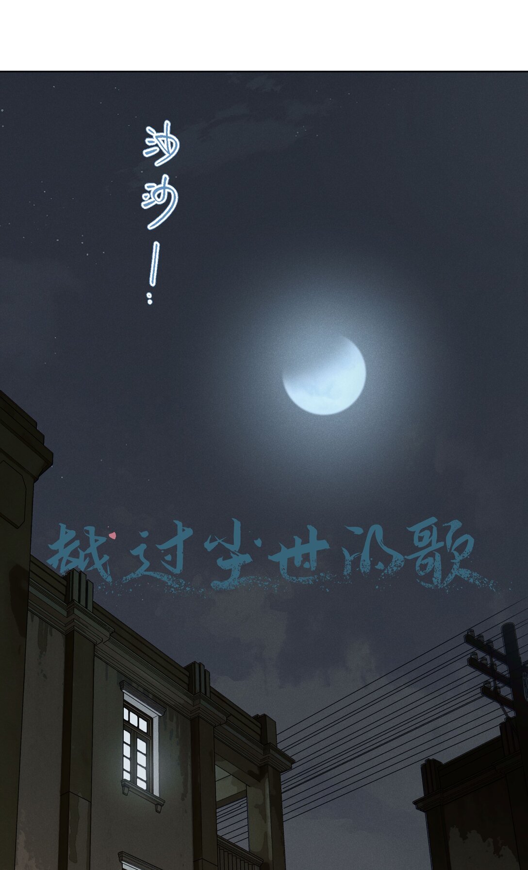 第六十四 复刻回忆(1/2)-第67话