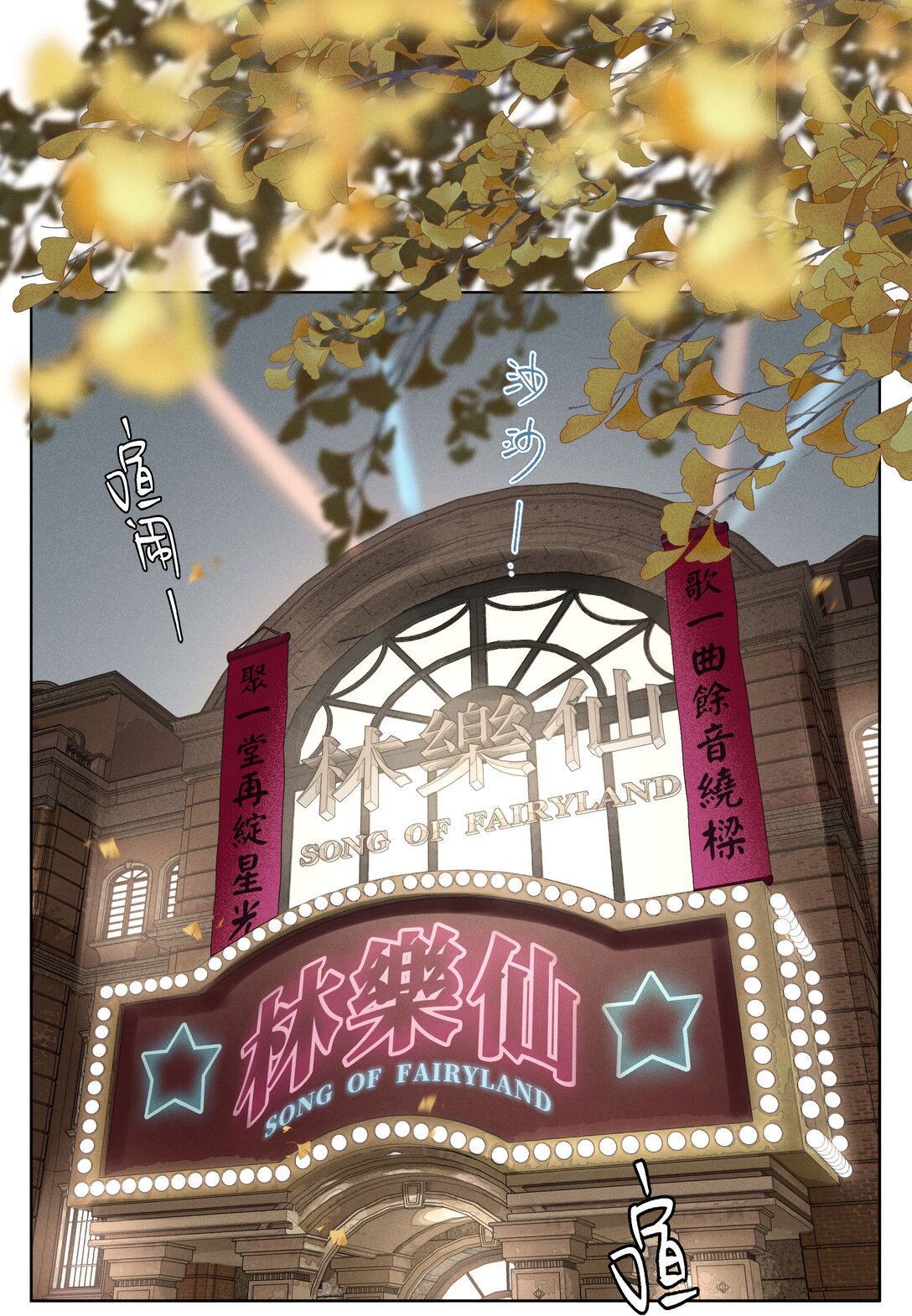 第六十五话 不安分的观众席(1/2)-第69话