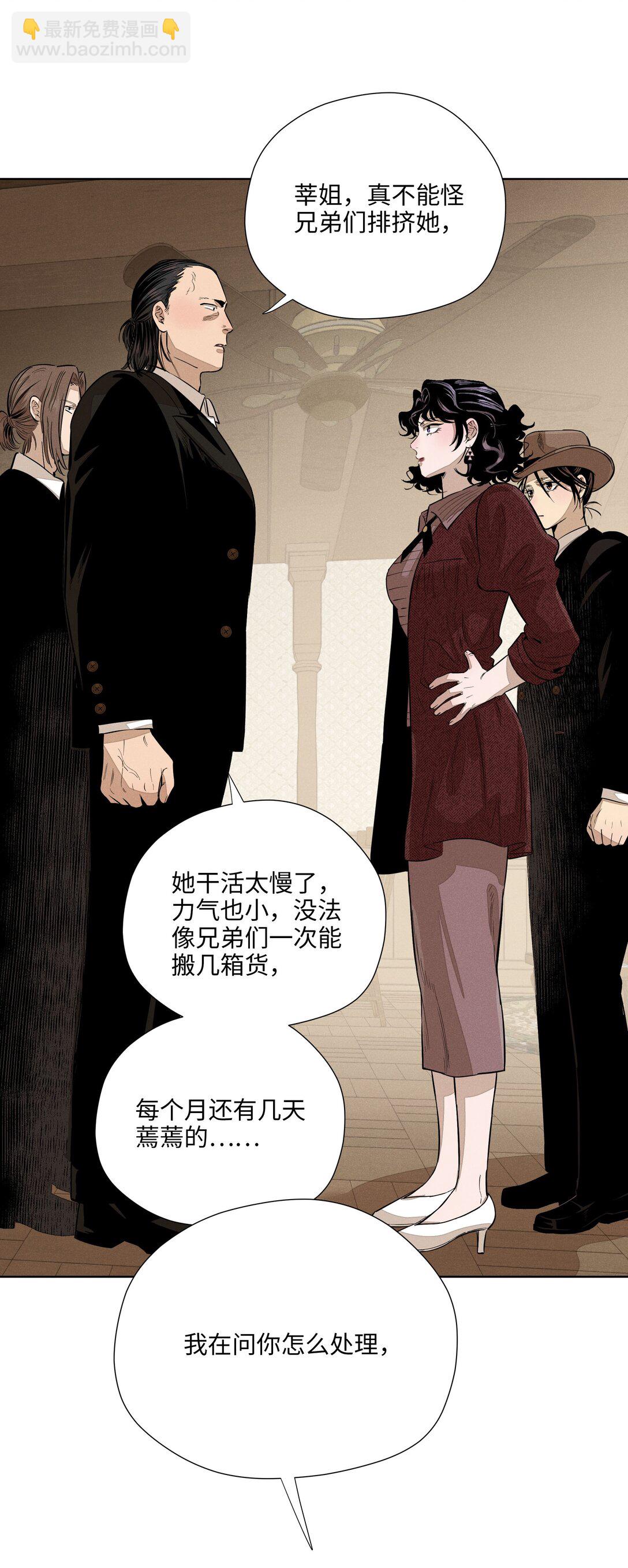 第七十二 明护暗也偏-第77话