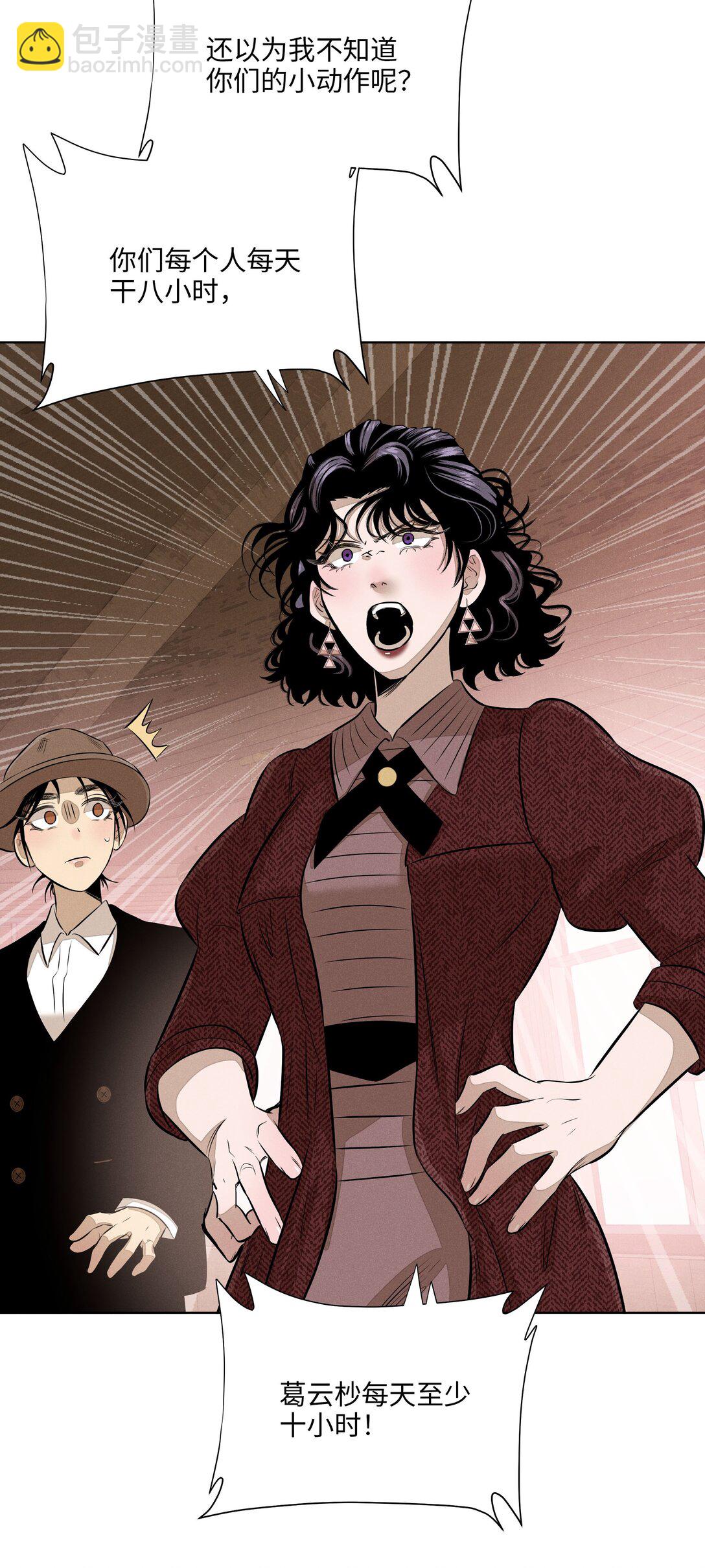 第七十二 明护暗也偏-第77话