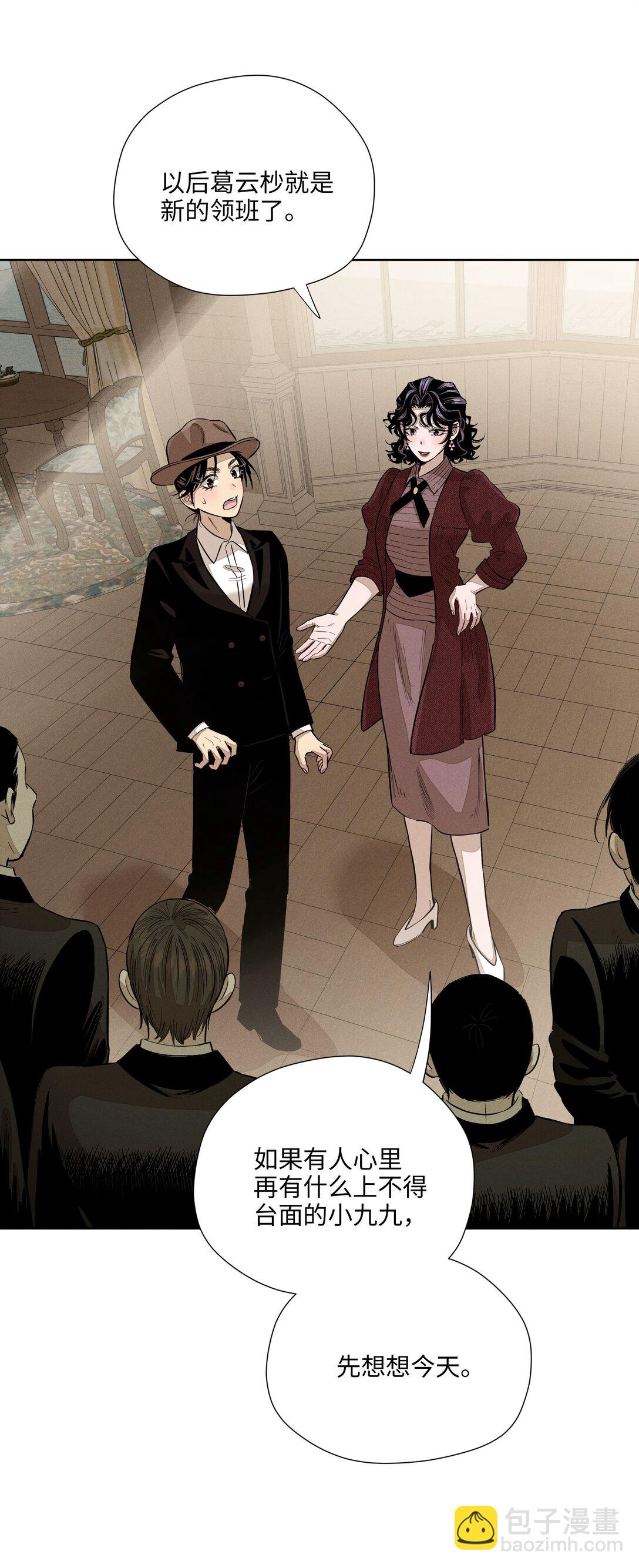 第七十二 明护暗也偏-第77话