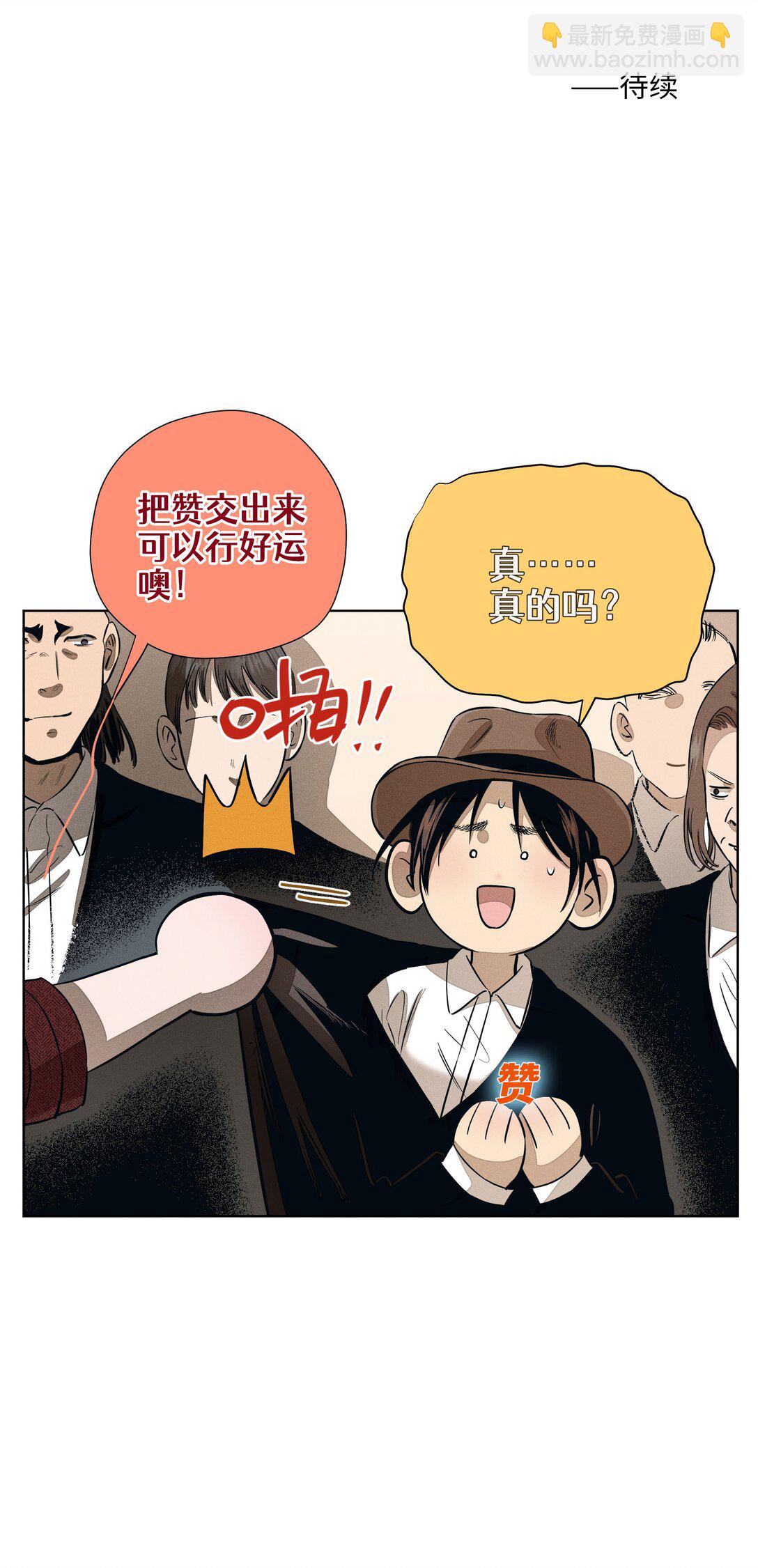 第七十二 明护暗也偏-第77话