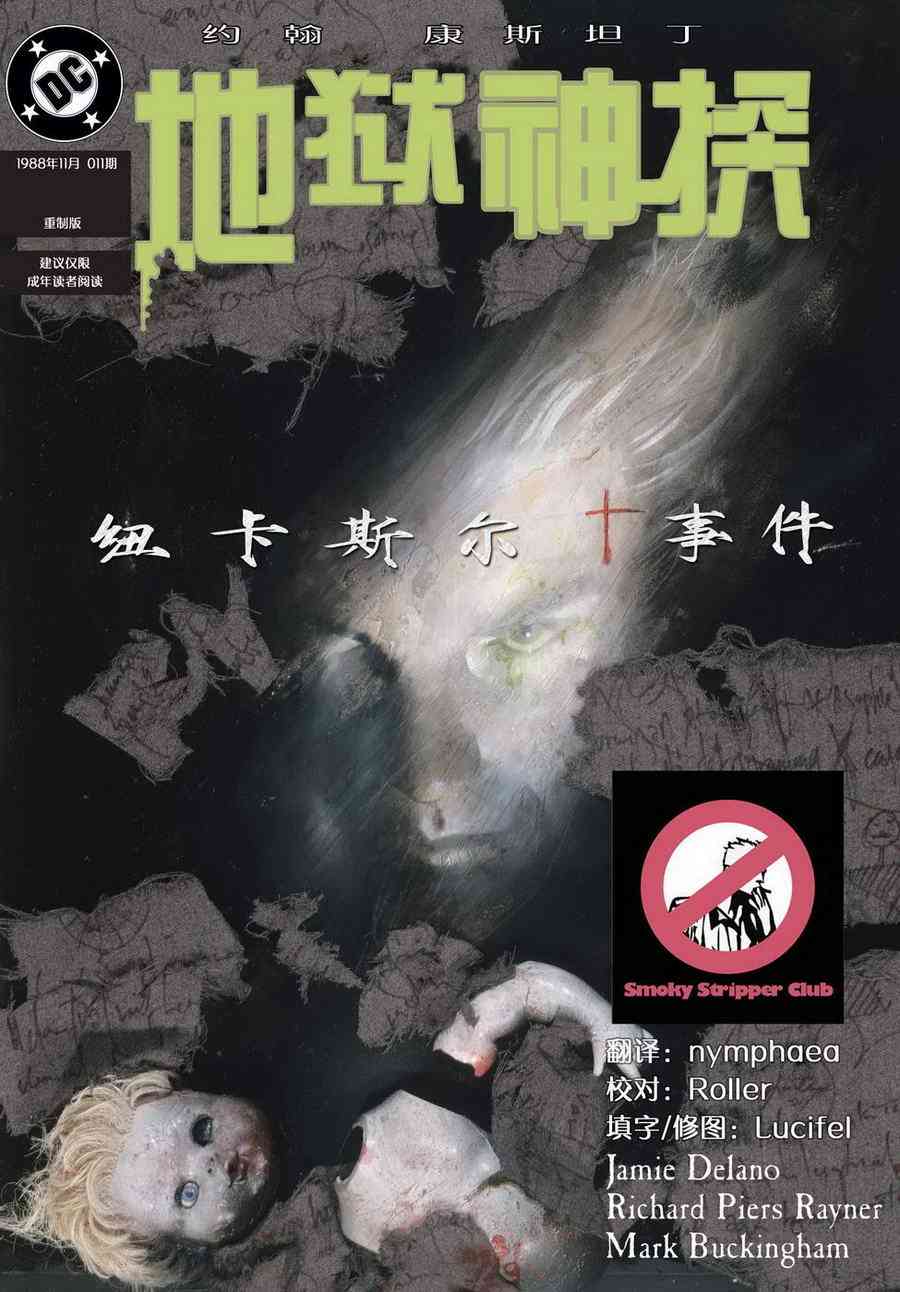 約翰·康斯坦丁：地獄神探 - 011紐卡斯爾事件 - 1