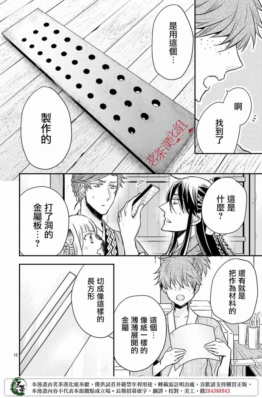 月華國奇醫傳 - 18話 - 6