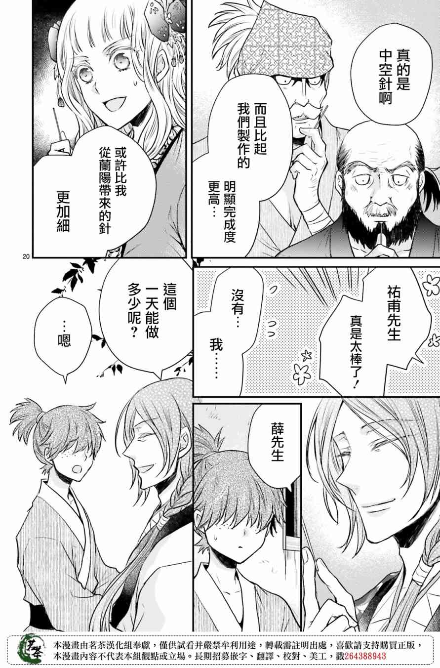 月華國奇醫傳 - 18話 - 2