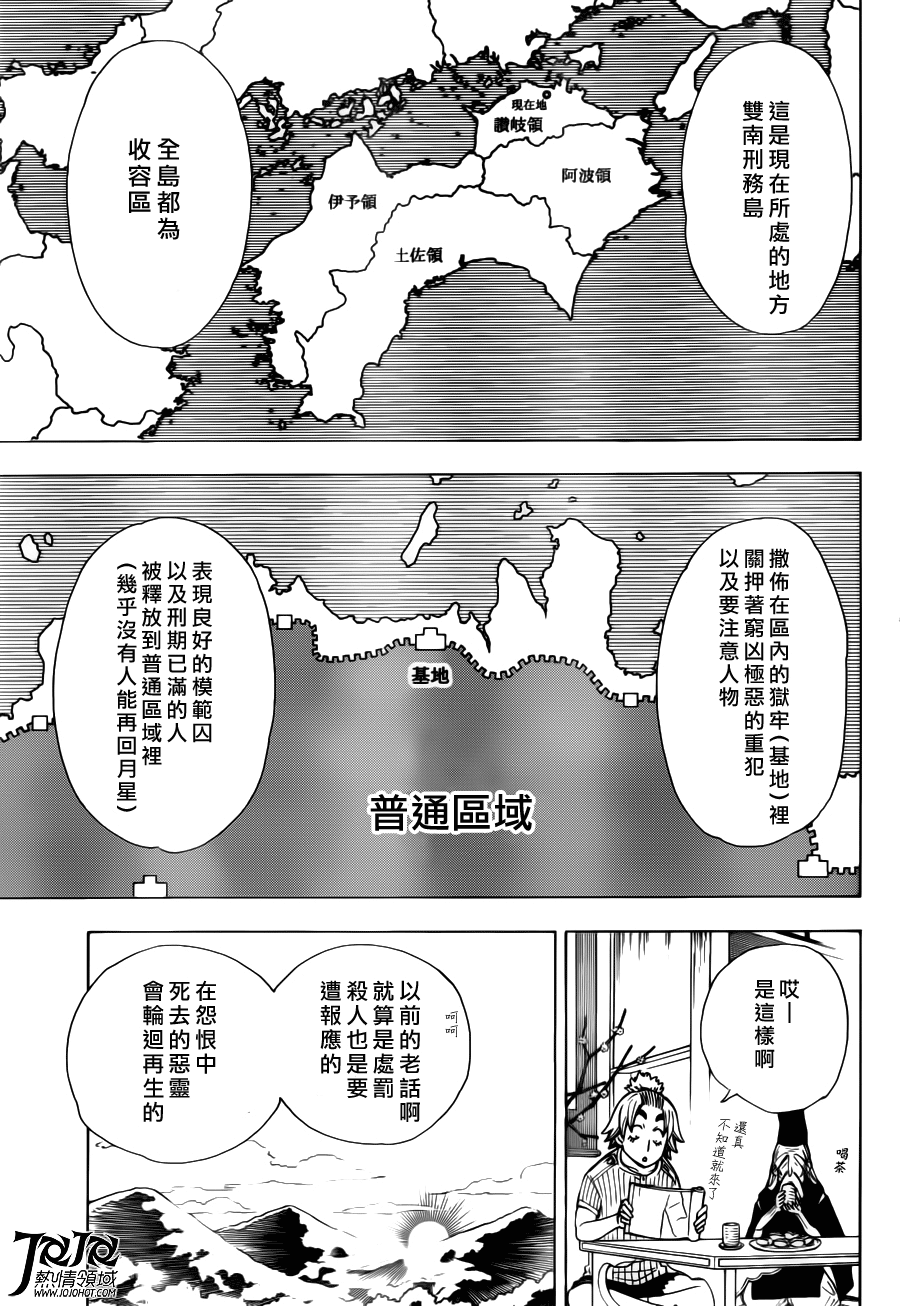 月華美刃 - 第10話 - 4