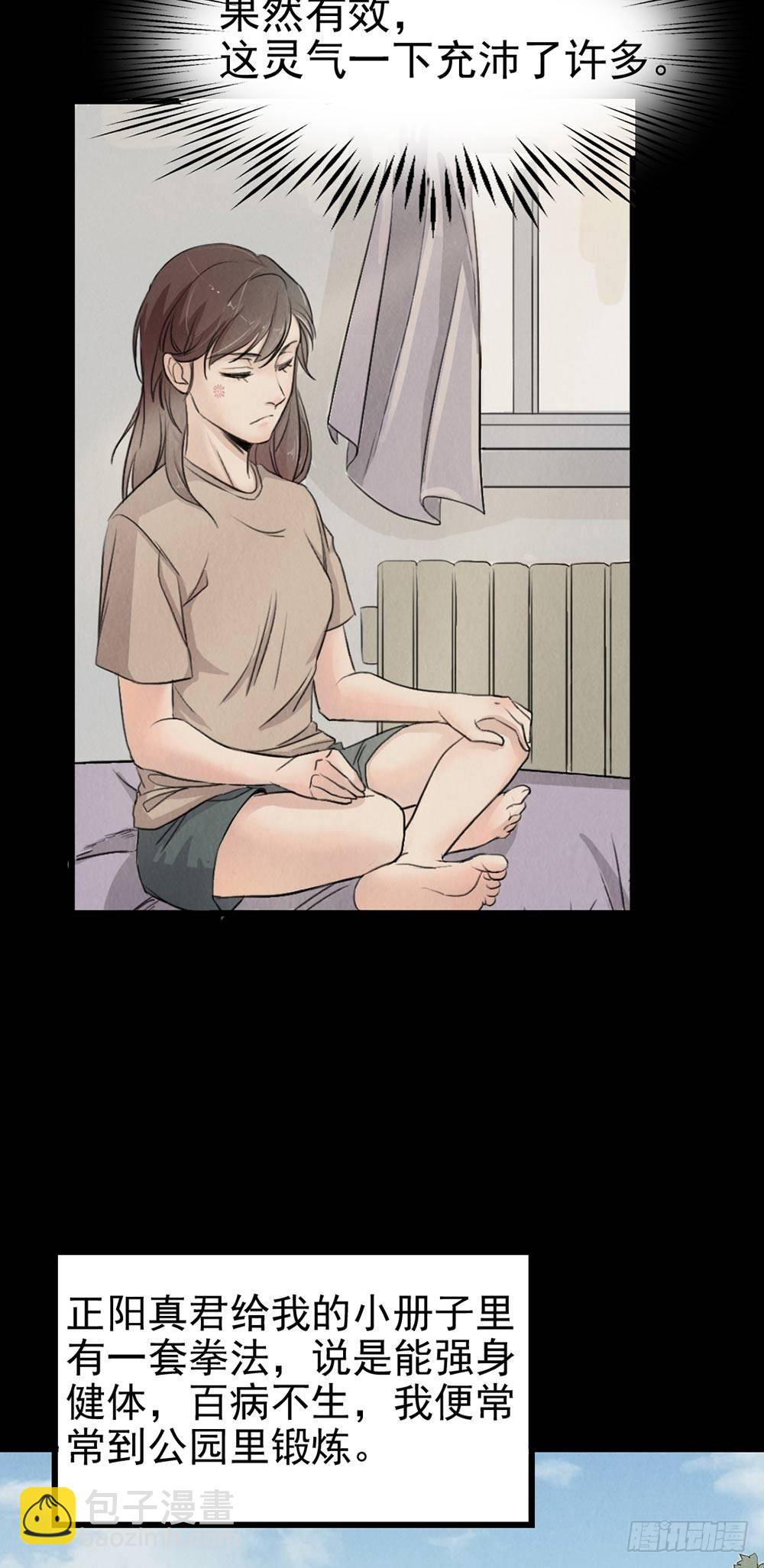 第25话 身上的暗伤-第25话