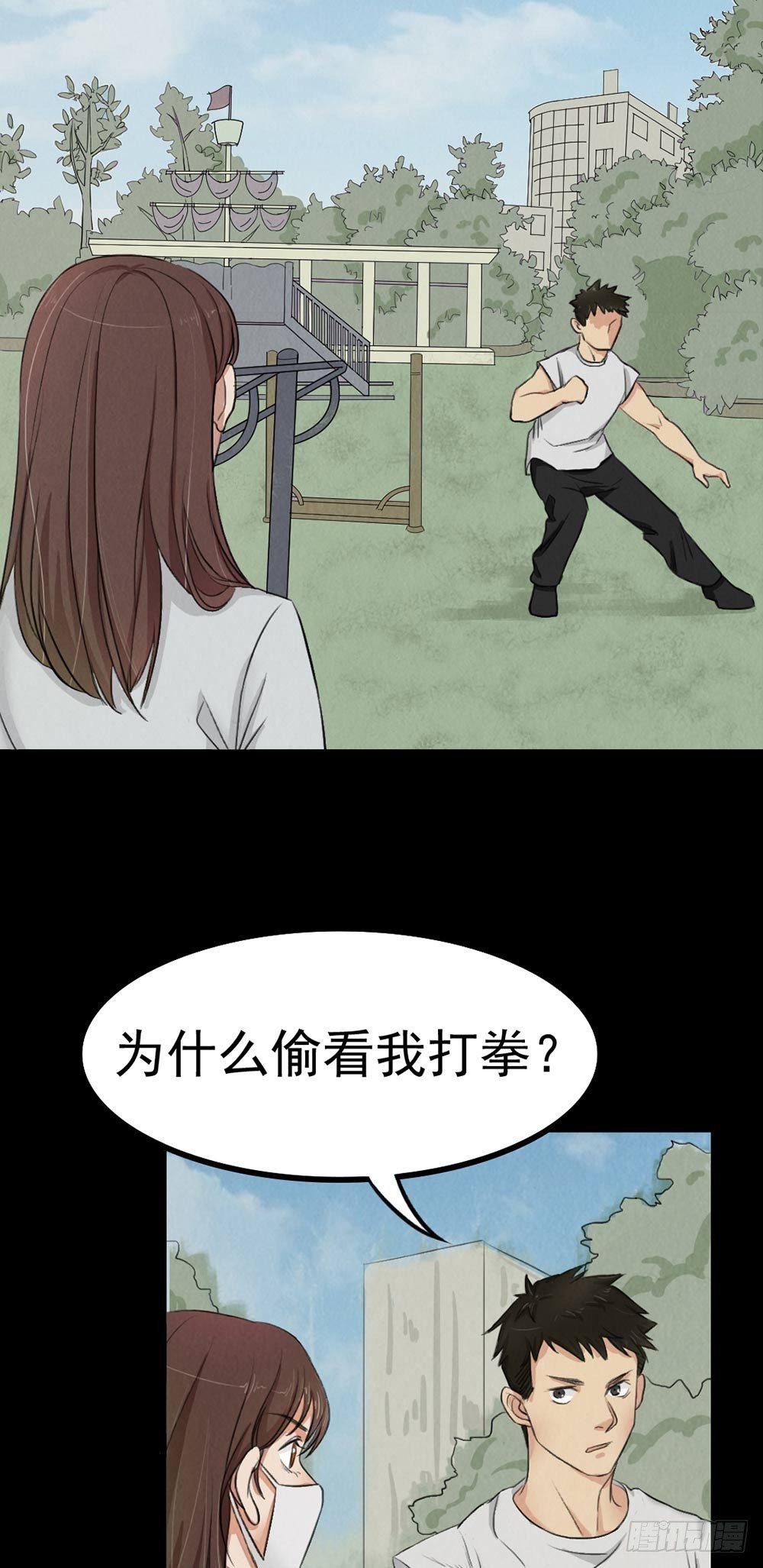 第25话 身上的暗伤-第25话