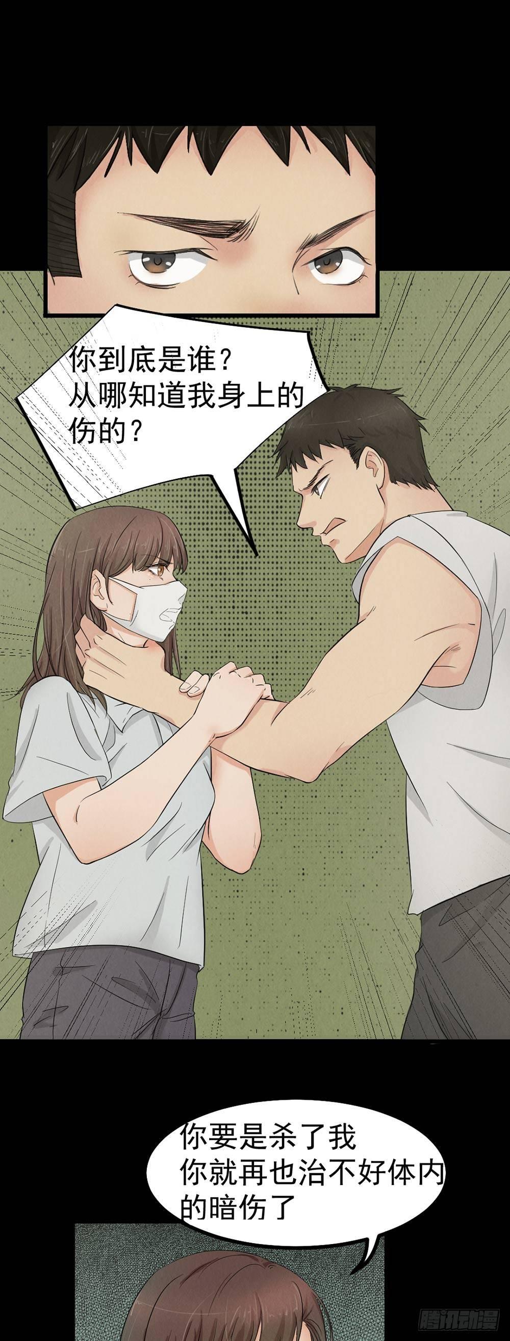 第25话 身上的暗伤-第25话