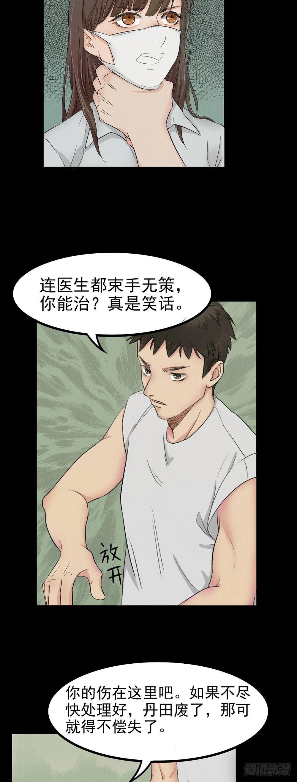 第25话 身上的暗伤-第25话